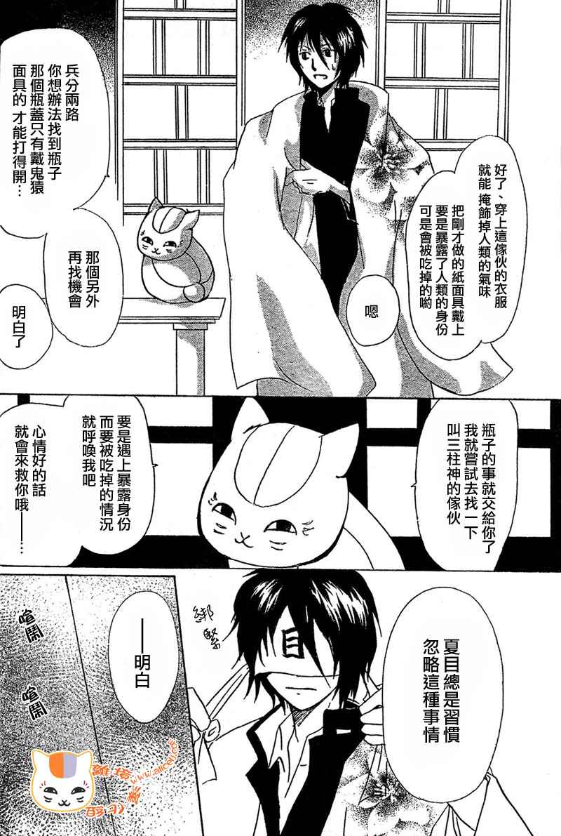 《妖怪联络簿》漫画 050集