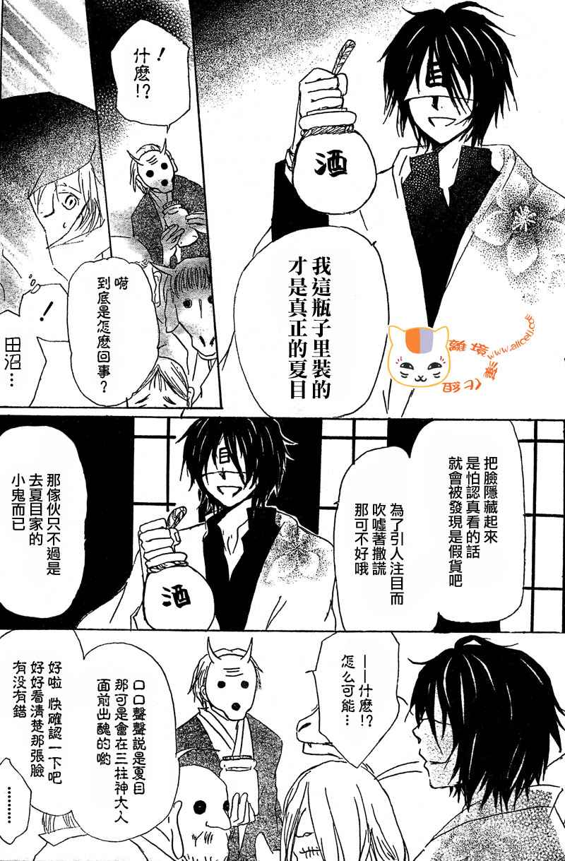 《妖怪联络簿》漫画 050集