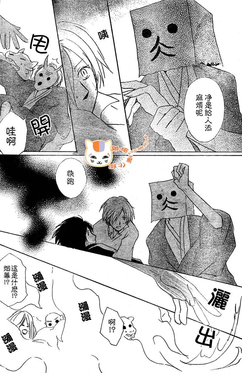 《妖怪联络簿》漫画 050集