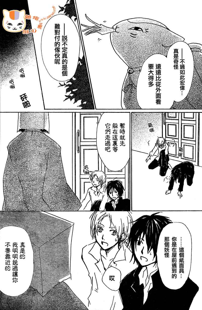 《妖怪联络簿》漫画 050集