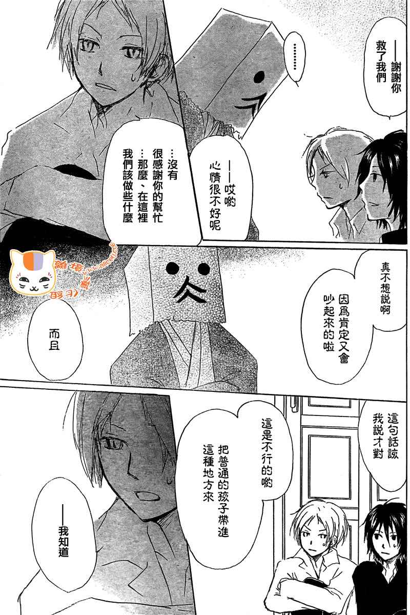 《妖怪联络簿》漫画 050集