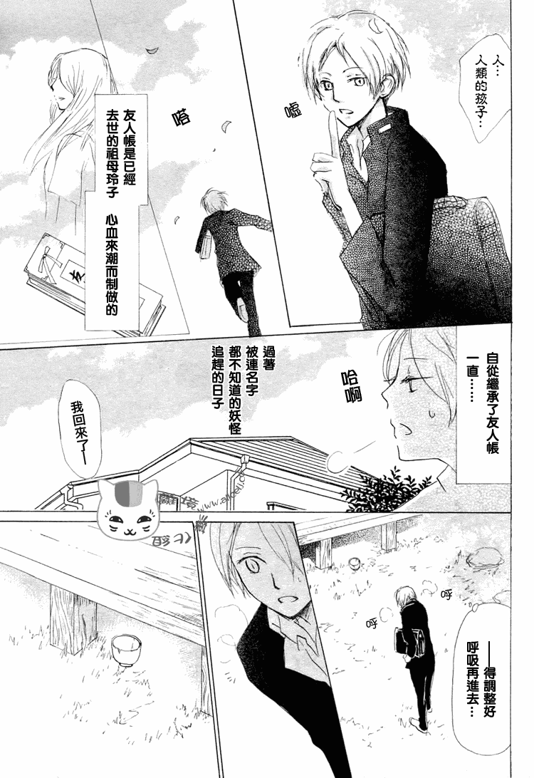 《妖怪联络簿》漫画 048集