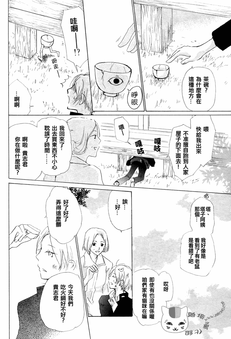 《妖怪联络簿》漫画 048集