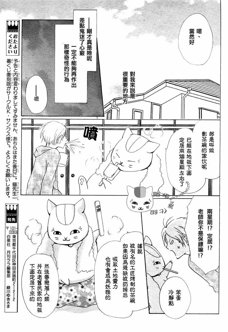 《妖怪联络簿》漫画 048集