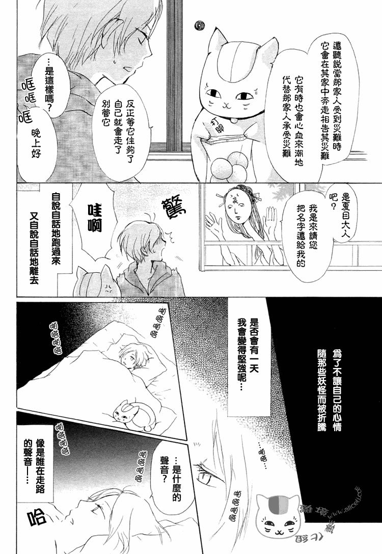 《妖怪联络簿》漫画 048集