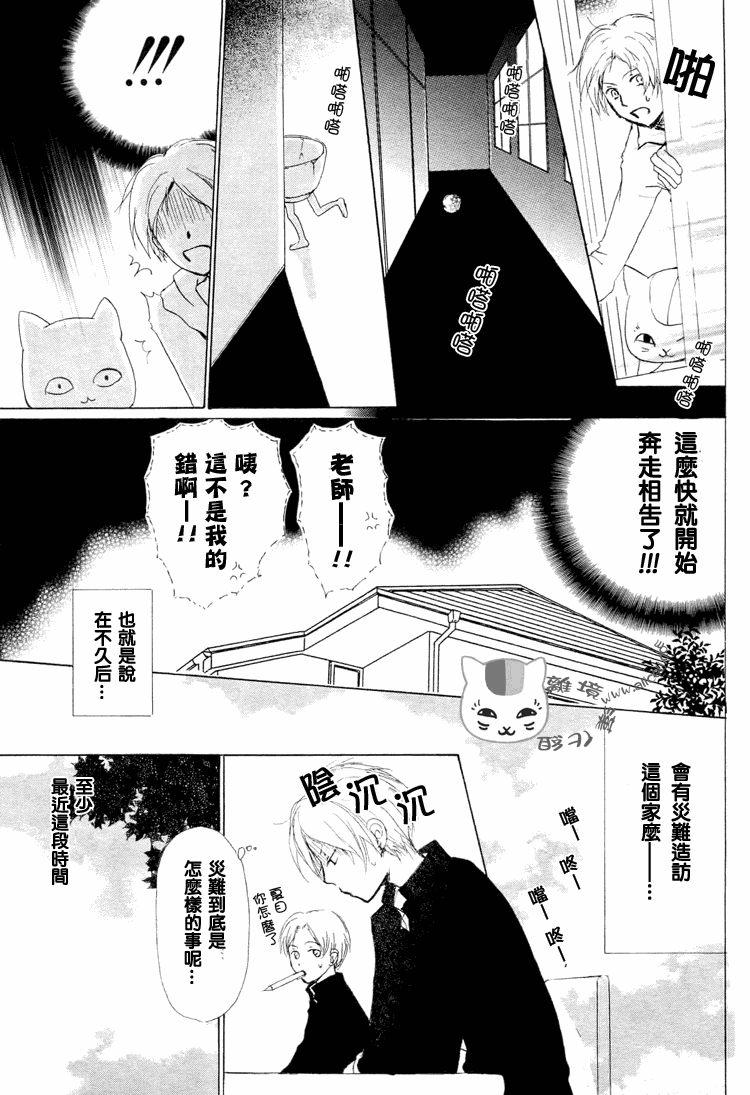 《妖怪联络簿》漫画 048集