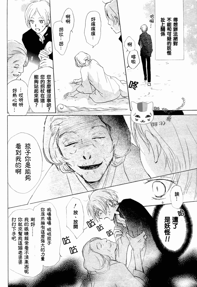 《妖怪联络簿》漫画 048集