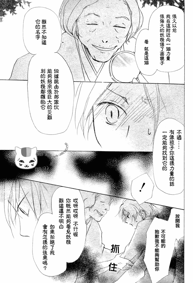 《妖怪联络簿》漫画 048集