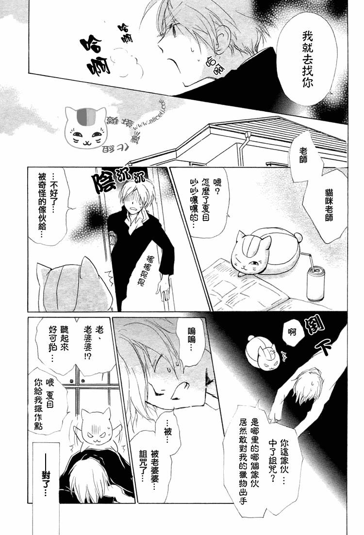 《妖怪联络簿》漫画 048集