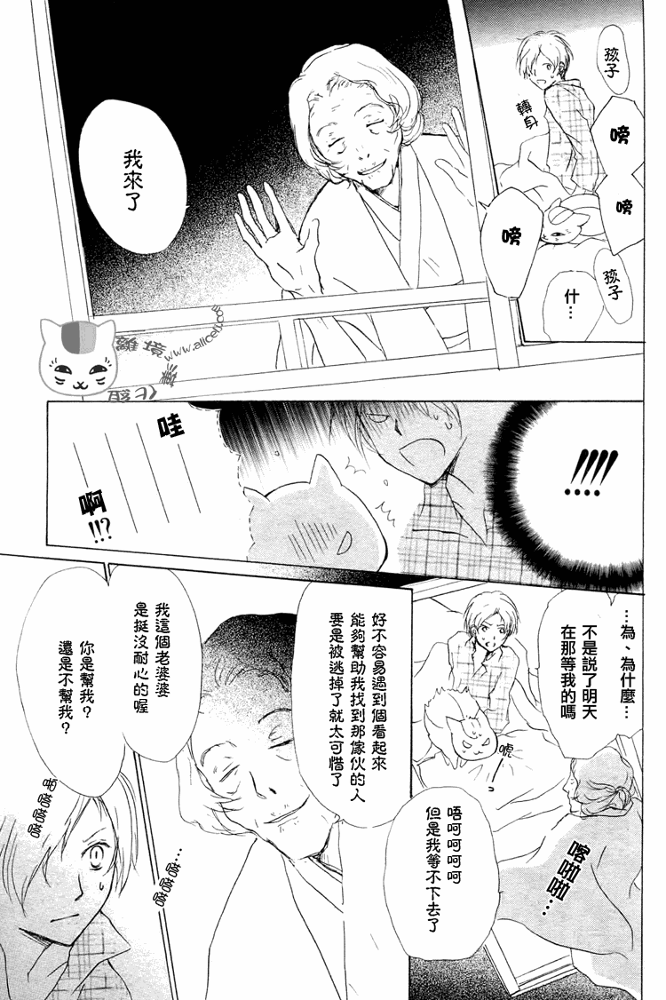 《妖怪联络簿》漫画 048集