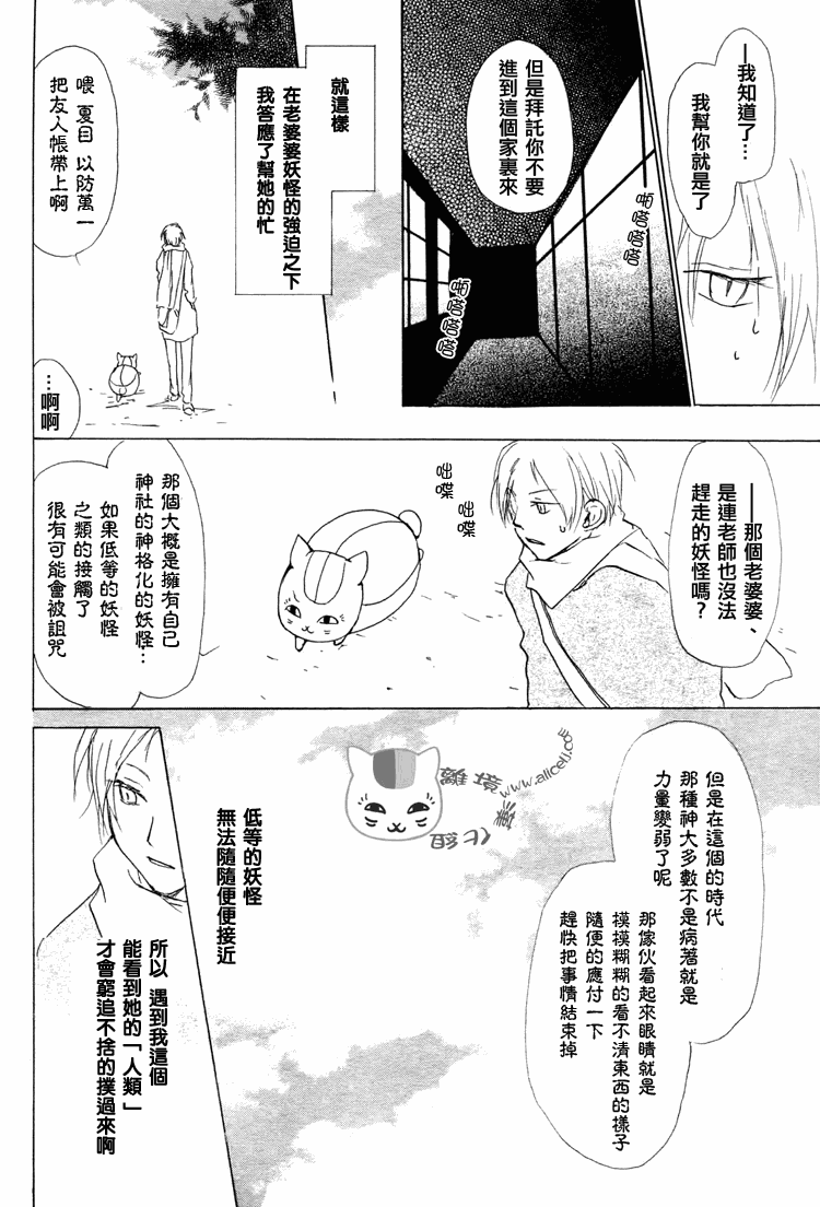 《妖怪联络簿》漫画 048集