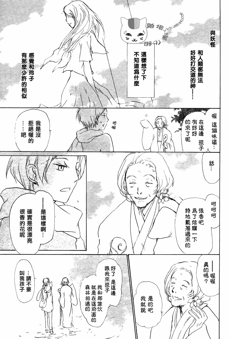 《妖怪联络簿》漫画 048集