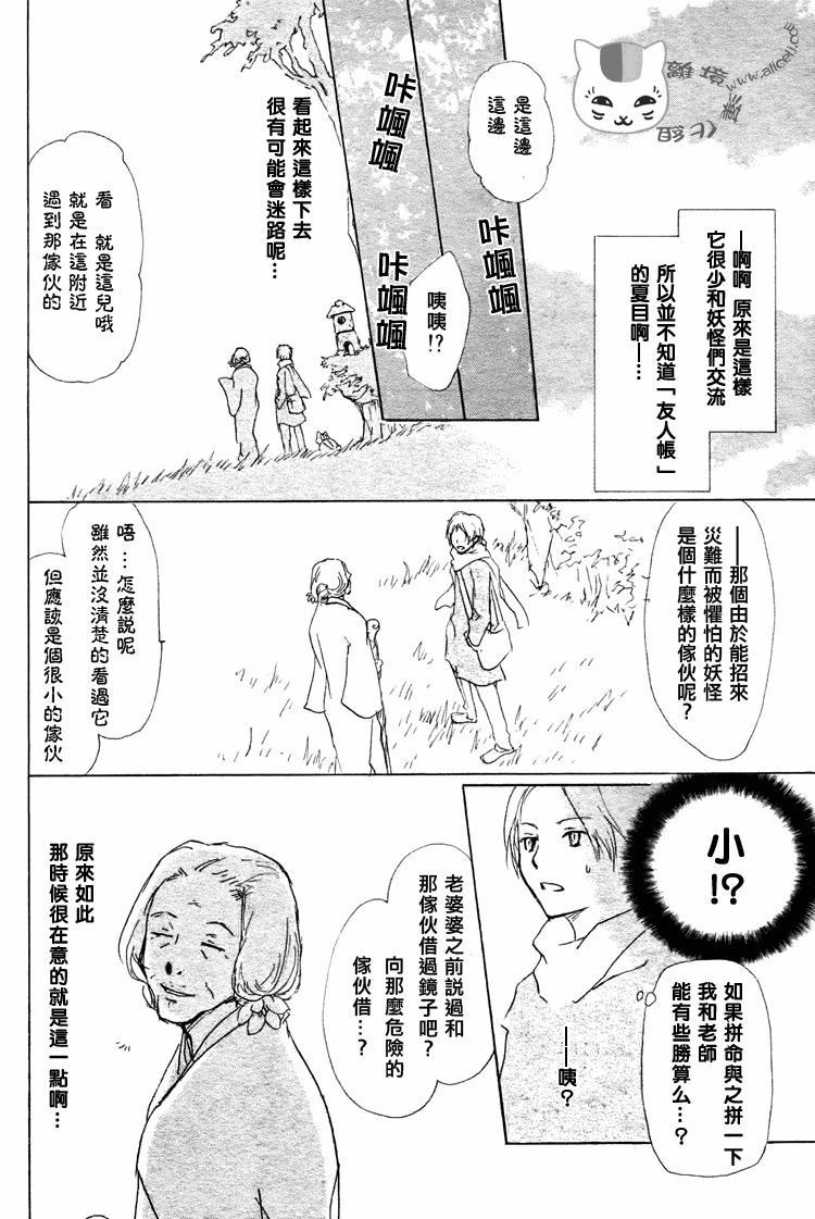 《妖怪联络簿》漫画 048集