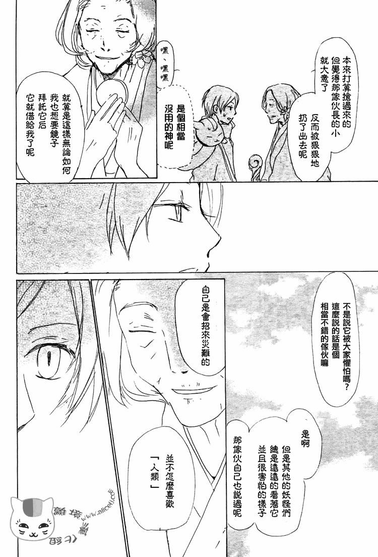 《妖怪联络簿》漫画 048集