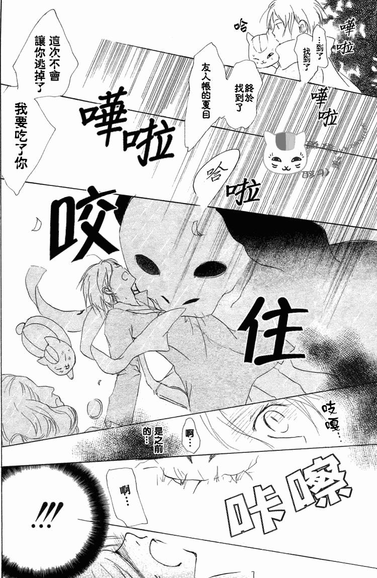 《妖怪联络簿》漫画 048集