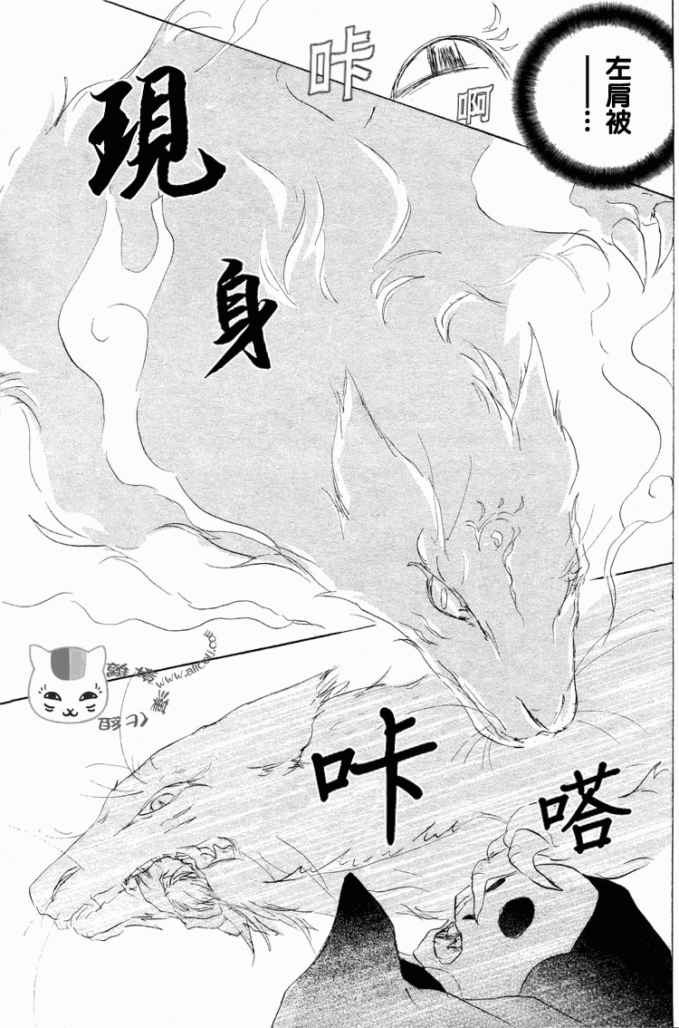 《妖怪联络簿》漫画 048集