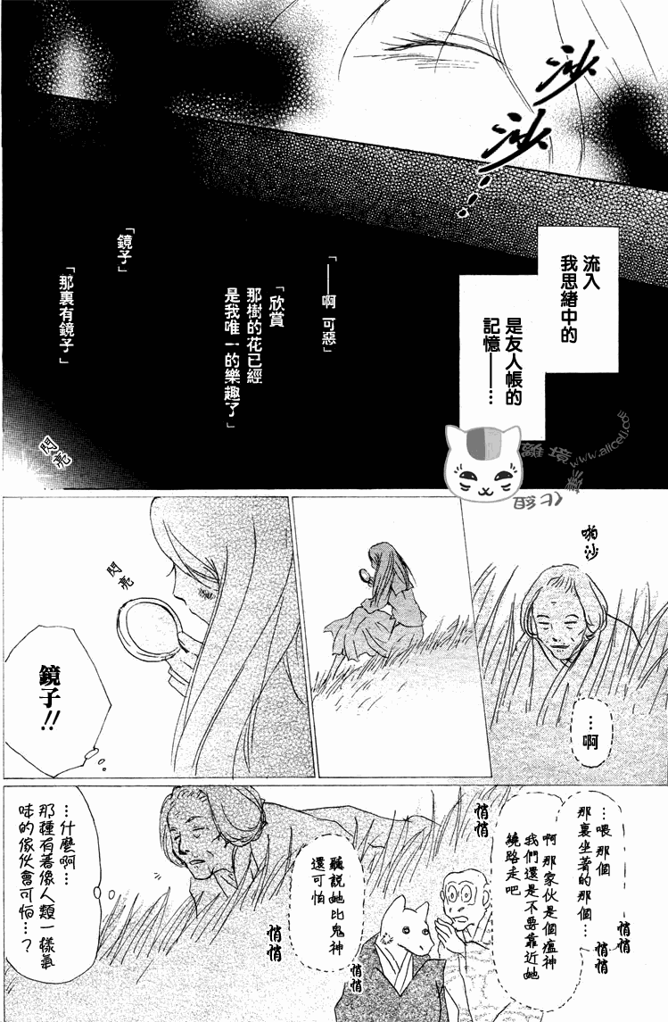 《妖怪联络簿》漫画 048集