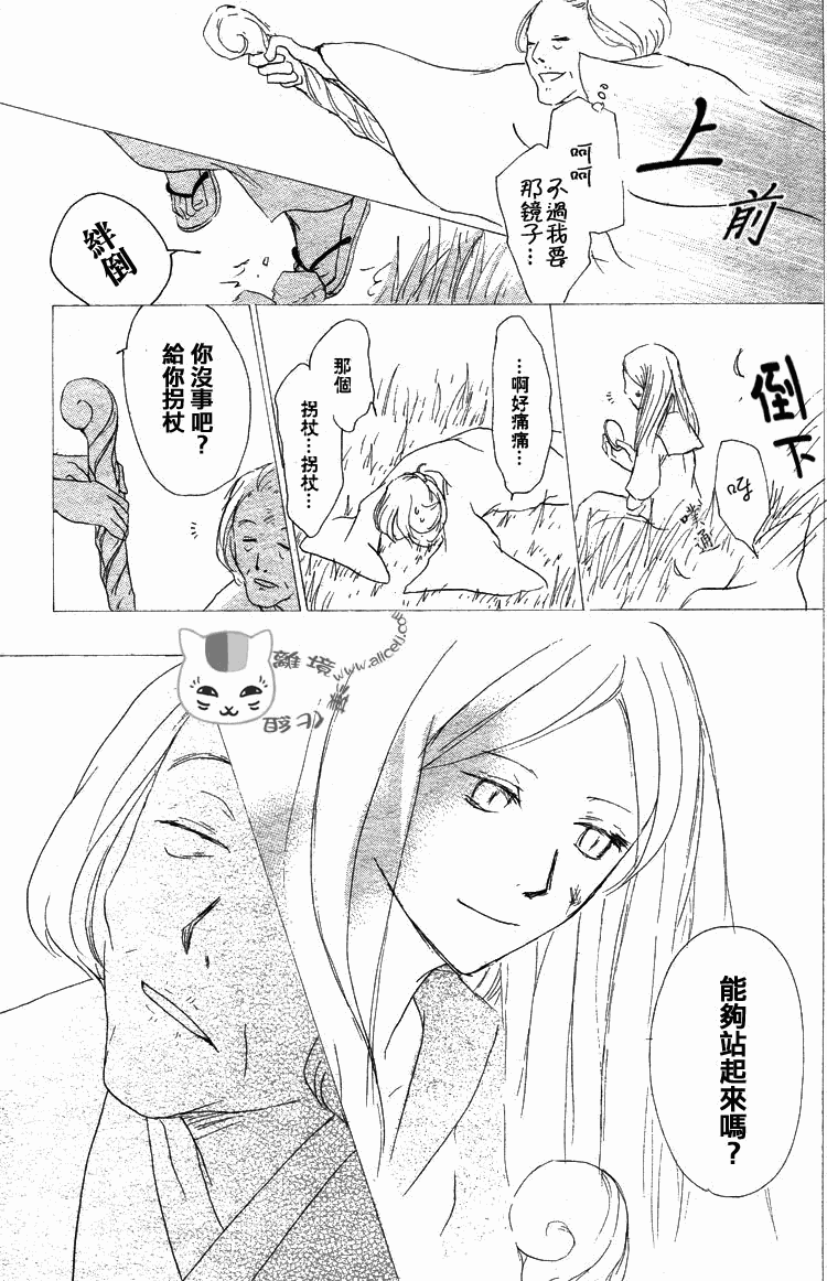 《妖怪联络簿》漫画 048集