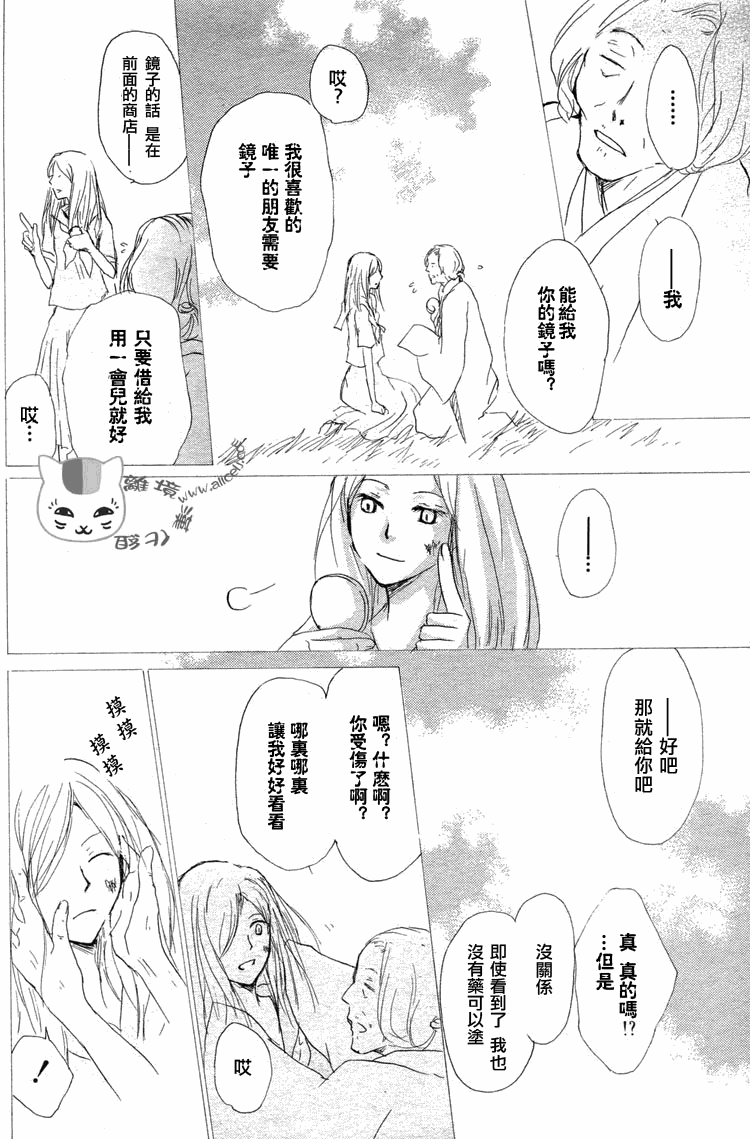 《妖怪联络簿》漫画 048集