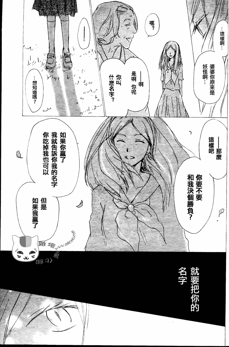 《妖怪联络簿》漫画 048集