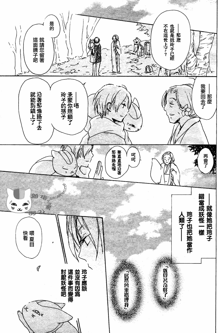 《妖怪联络簿》漫画 048集