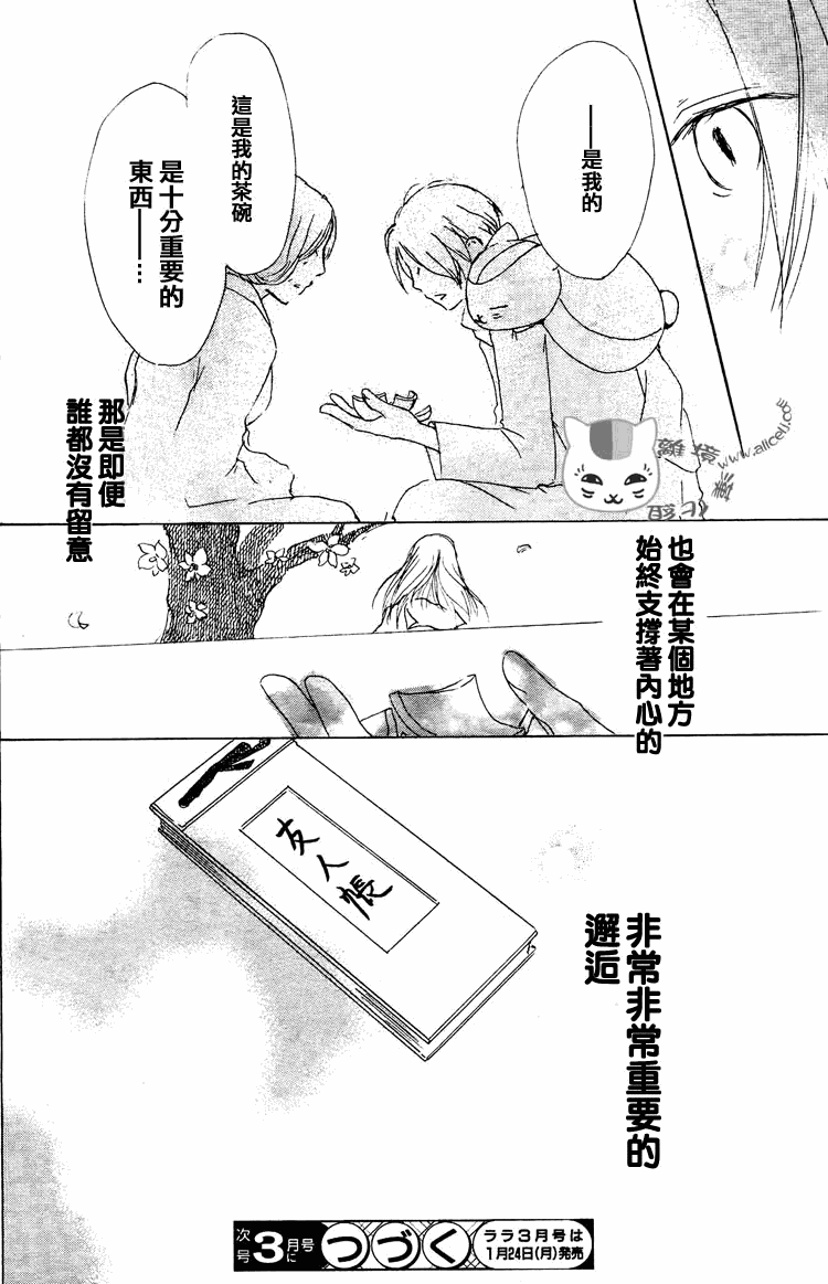 《妖怪联络簿》漫画 048集