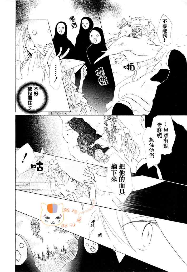 《妖怪联络簿》漫画 041集