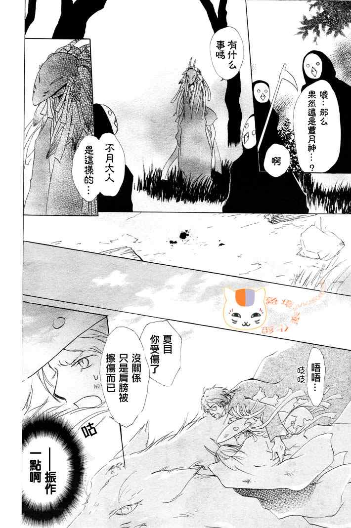 《妖怪联络簿》漫画 041集