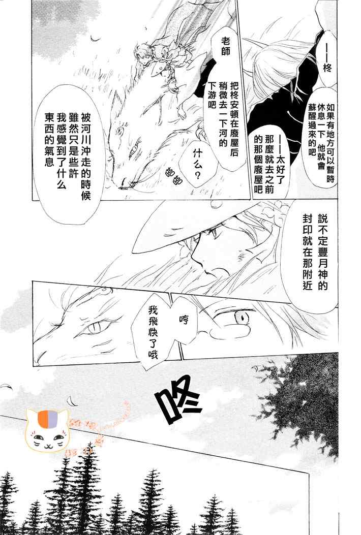 《妖怪联络簿》漫画 041集