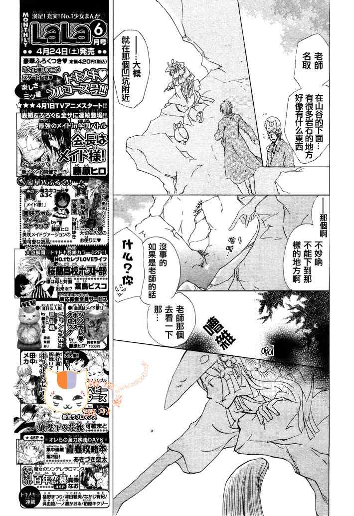 《妖怪联络簿》漫画 041集