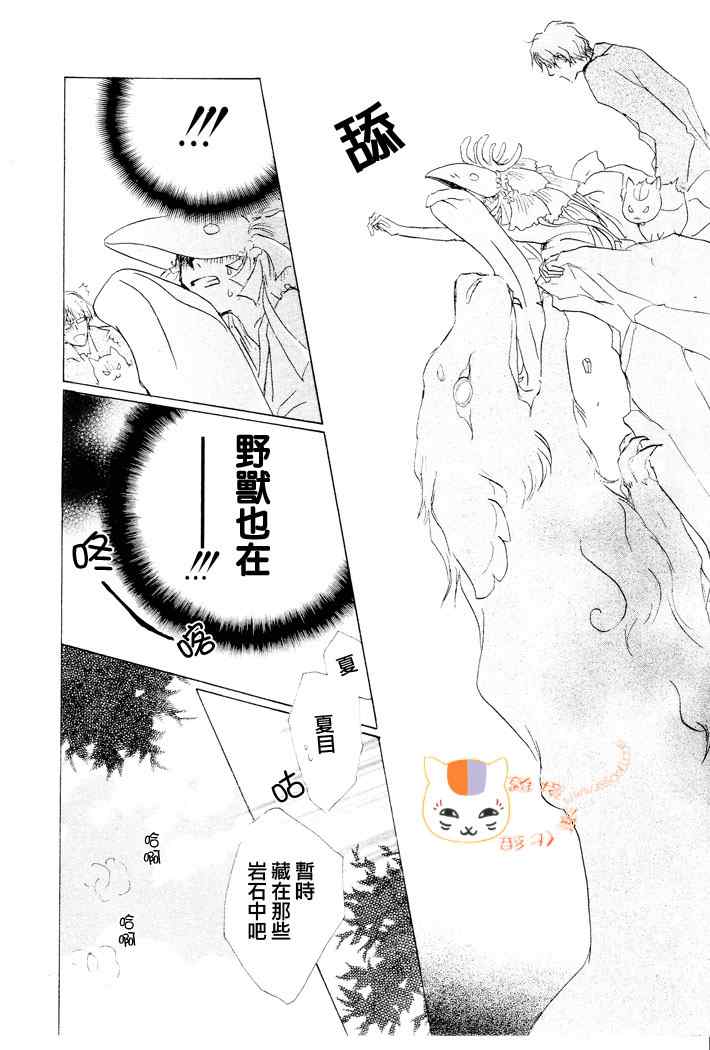 《妖怪联络簿》漫画 041集