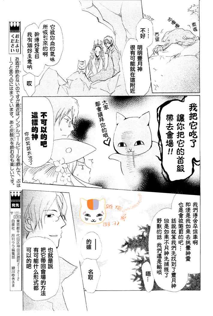 《妖怪联络簿》漫画 041集