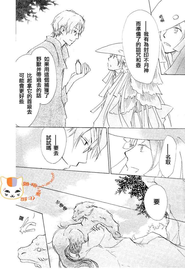 《妖怪联络簿》漫画 041集