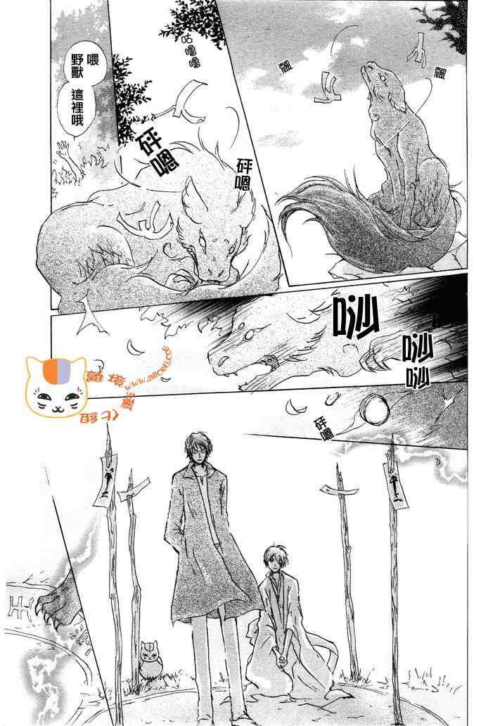 《妖怪联络簿》漫画 041集