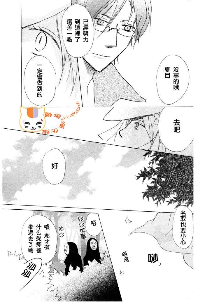 《妖怪联络簿》漫画 041集