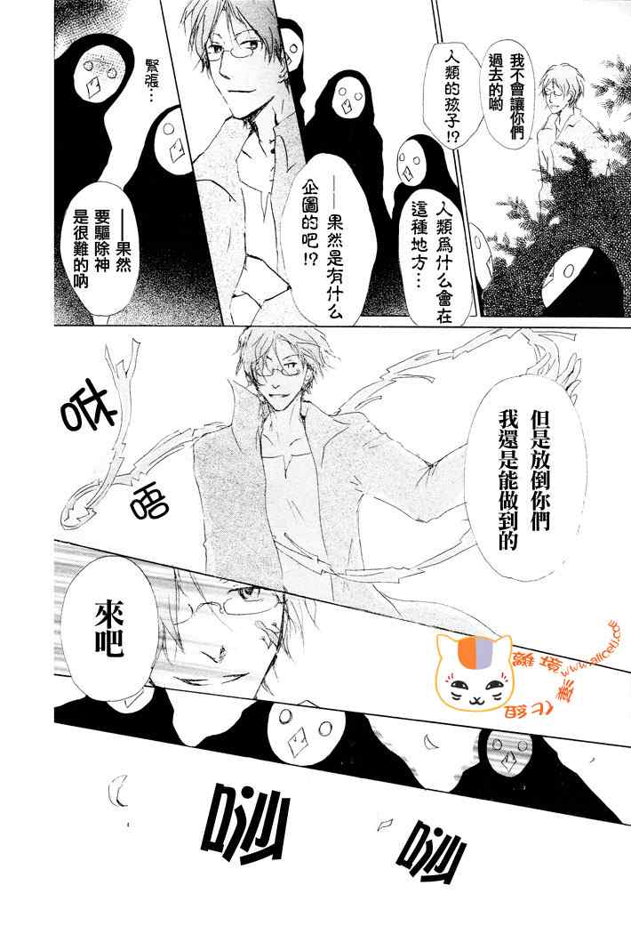 《妖怪联络簿》漫画 041集