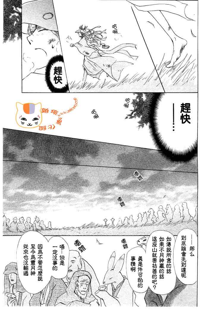 《妖怪联络簿》漫画 041集