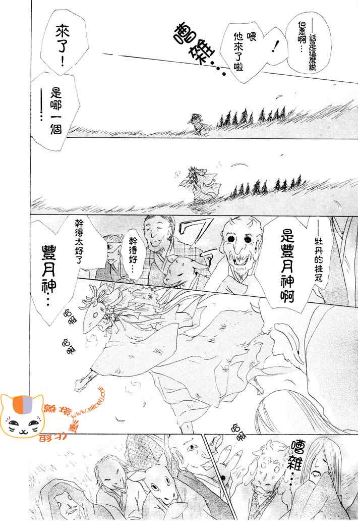 《妖怪联络簿》漫画 041集