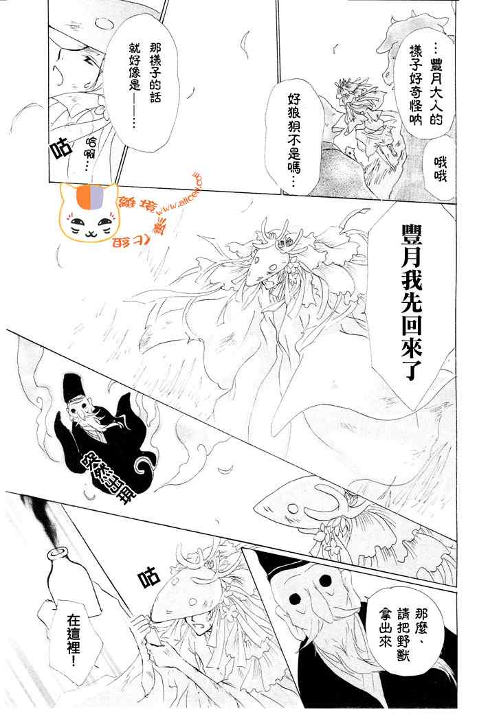 《妖怪联络簿》漫画 041集