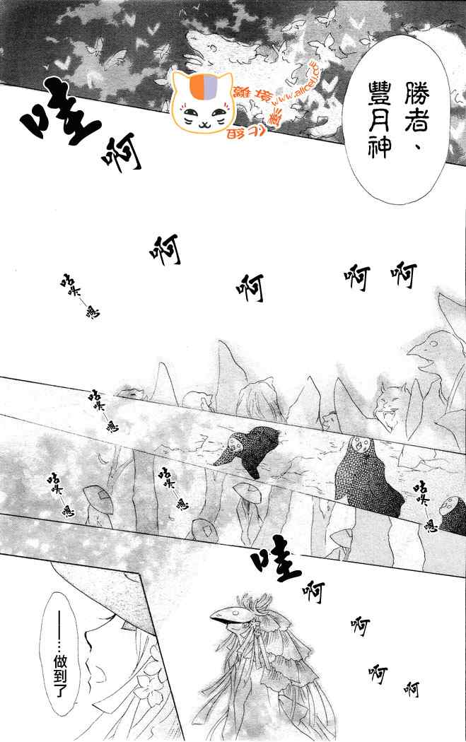 《妖怪联络簿》漫画 041集