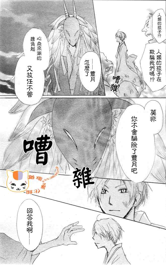 《妖怪联络簿》漫画 041集