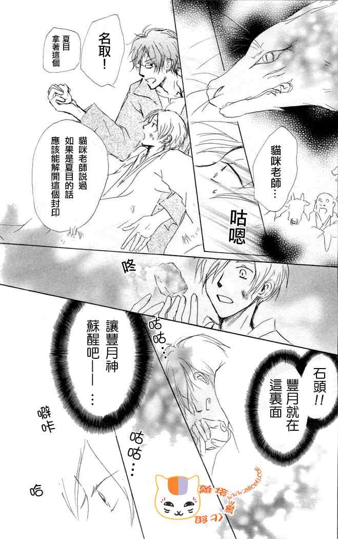 《妖怪联络簿》漫画 041集