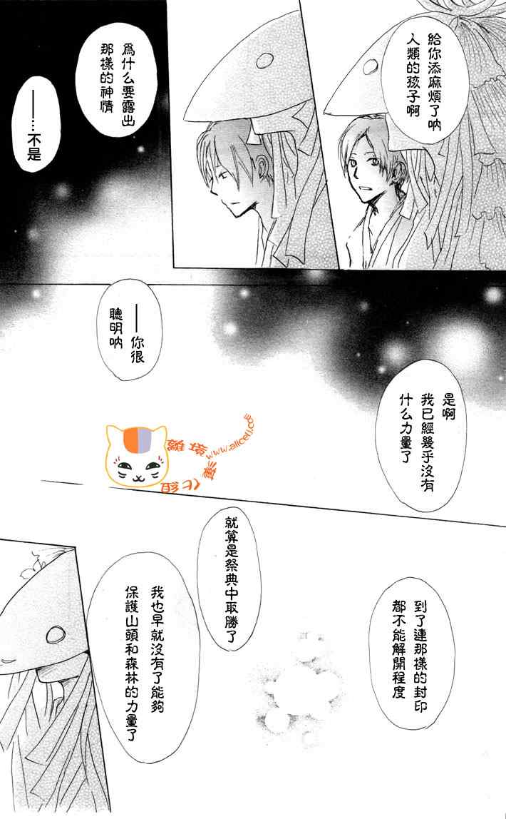 《妖怪联络簿》漫画 041集