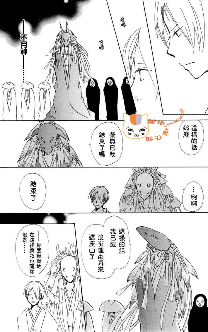 《妖怪联络簿》漫画 041集