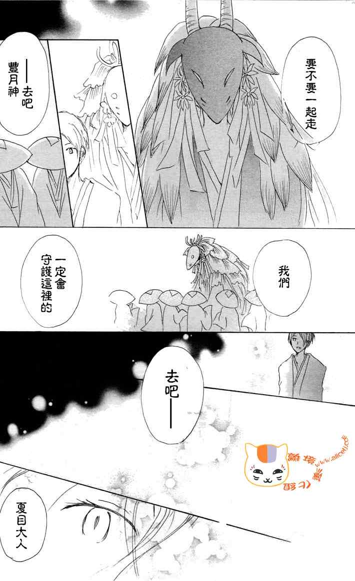 《妖怪联络簿》漫画 041集