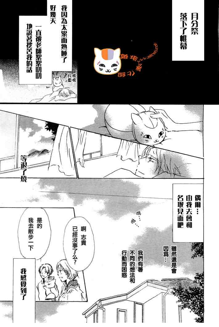 《妖怪联络簿》漫画 041集