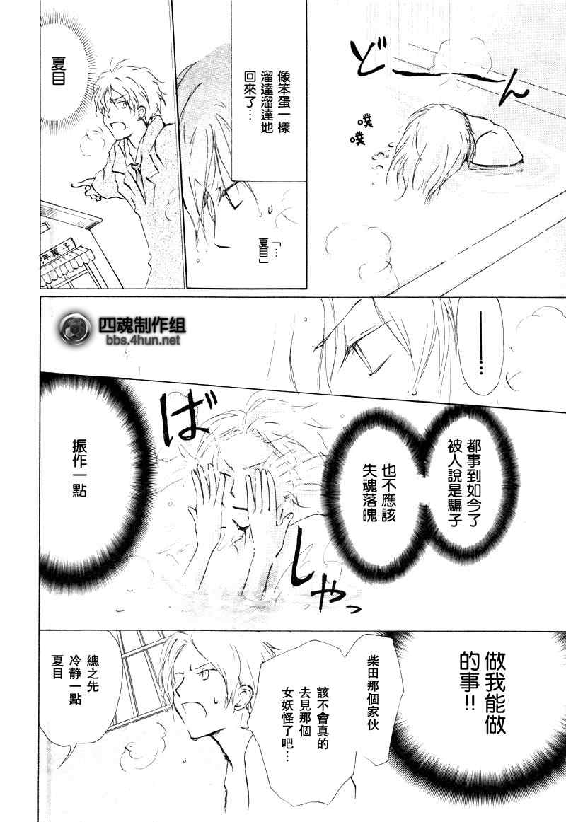 《妖怪联络簿》漫画 038集