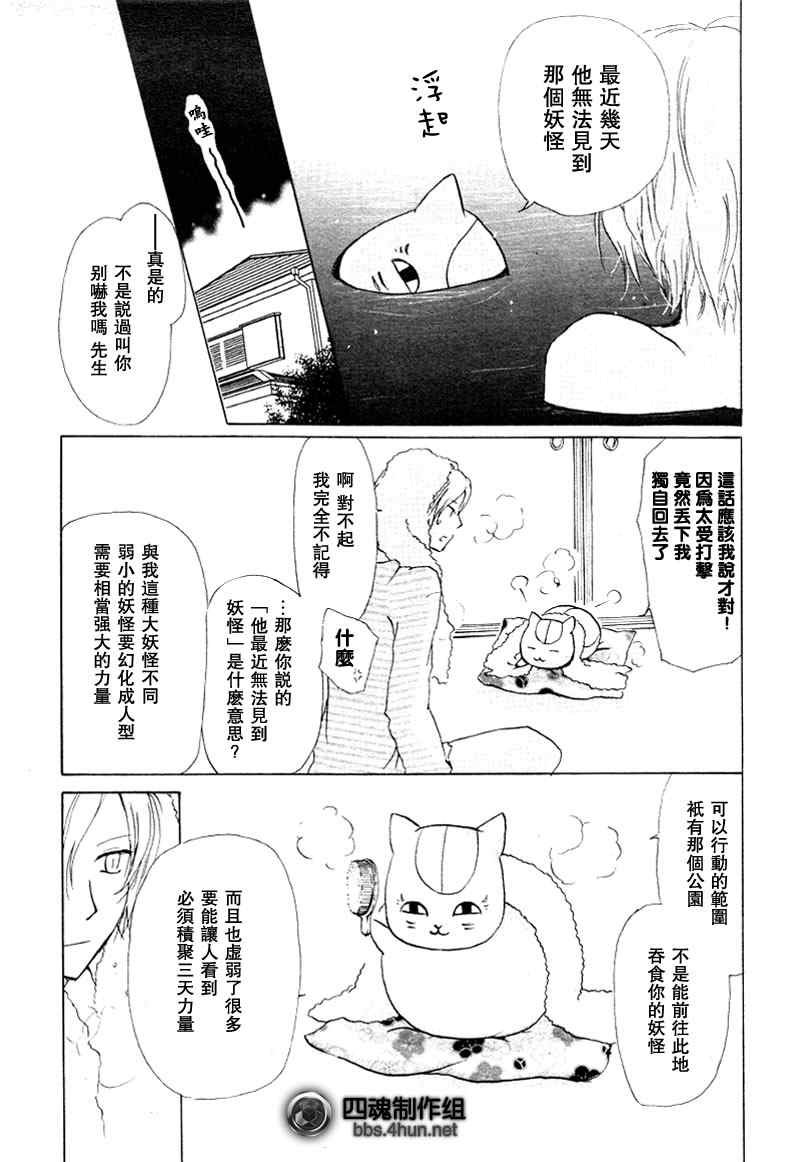 《妖怪联络簿》漫画 038集