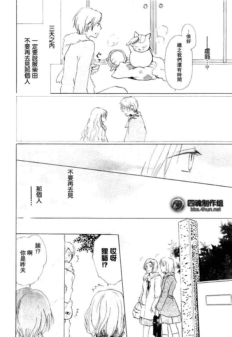 《妖怪联络簿》漫画 038集