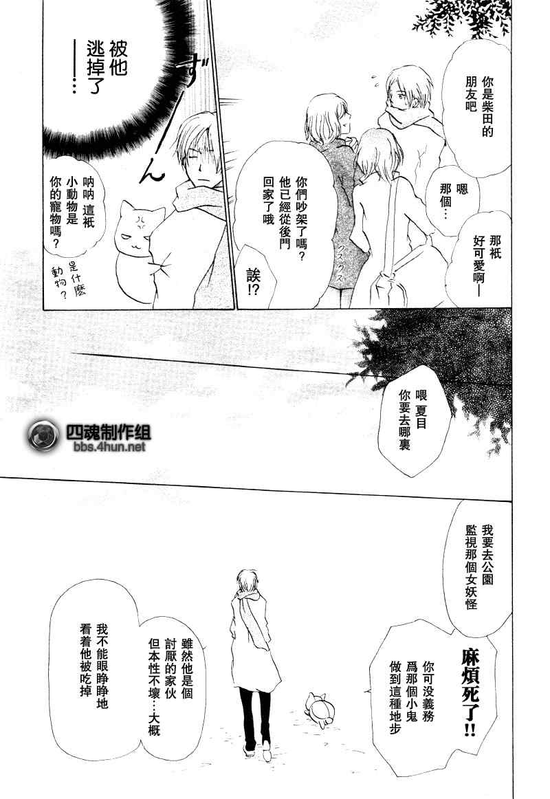 《妖怪联络簿》漫画 038集